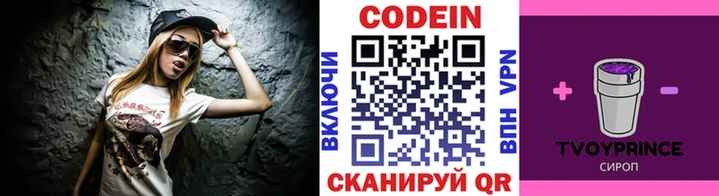 Codein напиток Lean (лин)  Вязьма 